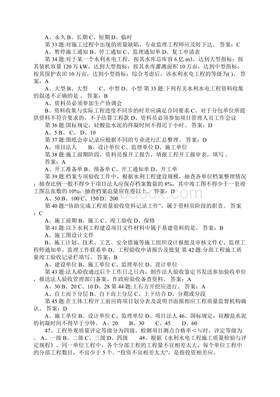 水利协会五大员资料员试题ABCDE.docx_第3页