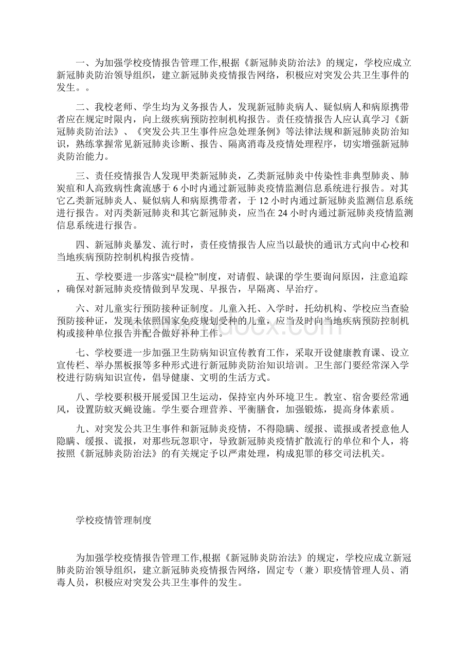 新冠肺炎考试答案.docx_第2页