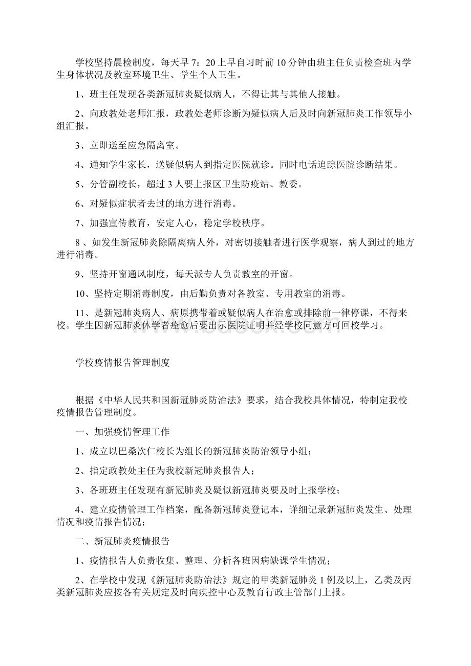 新冠肺炎考试答案.docx_第3页