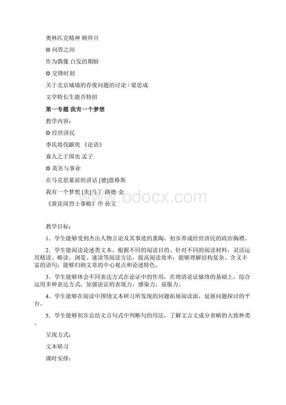 高中语文苏教版必修四基础教案全集.docx_第2页