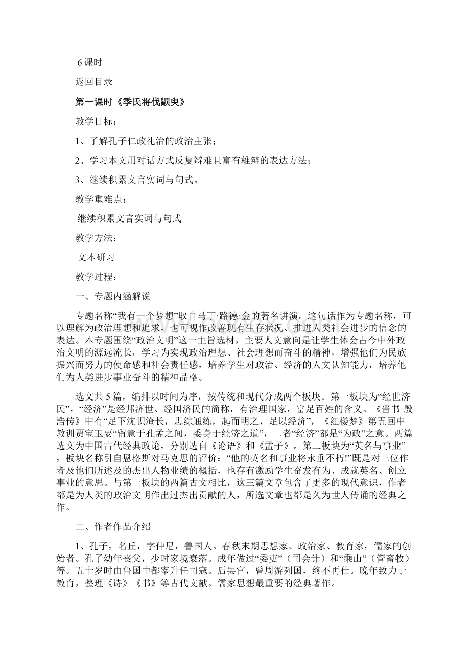 高中语文苏教版必修四基础教案全集.docx_第3页