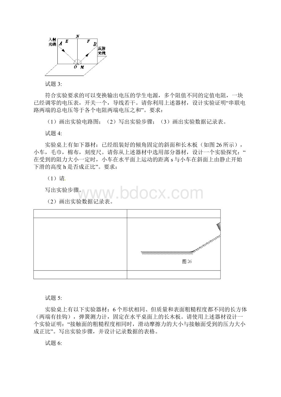 初中物理初中物理设计实验专题考试题及答案docx.docx_第3页