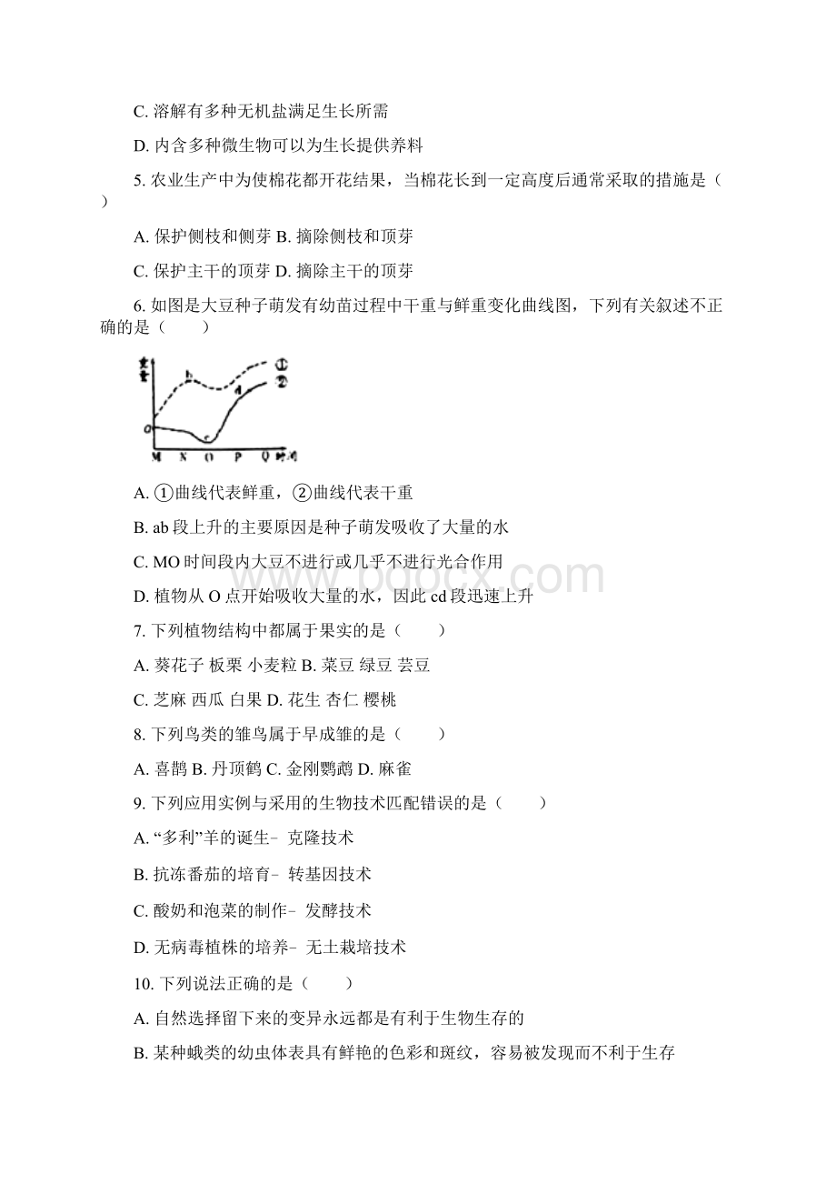 山东省潍坊市寿光市学年八年级上学期期末考试生物试题原卷版.docx_第2页