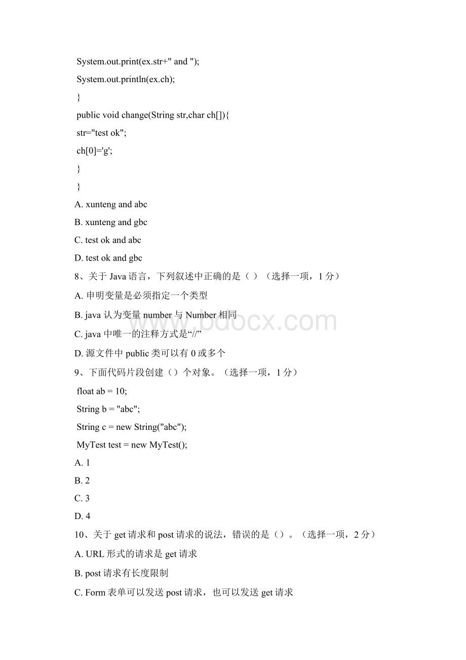 Java系列笔试B卷26份.docx_第3页