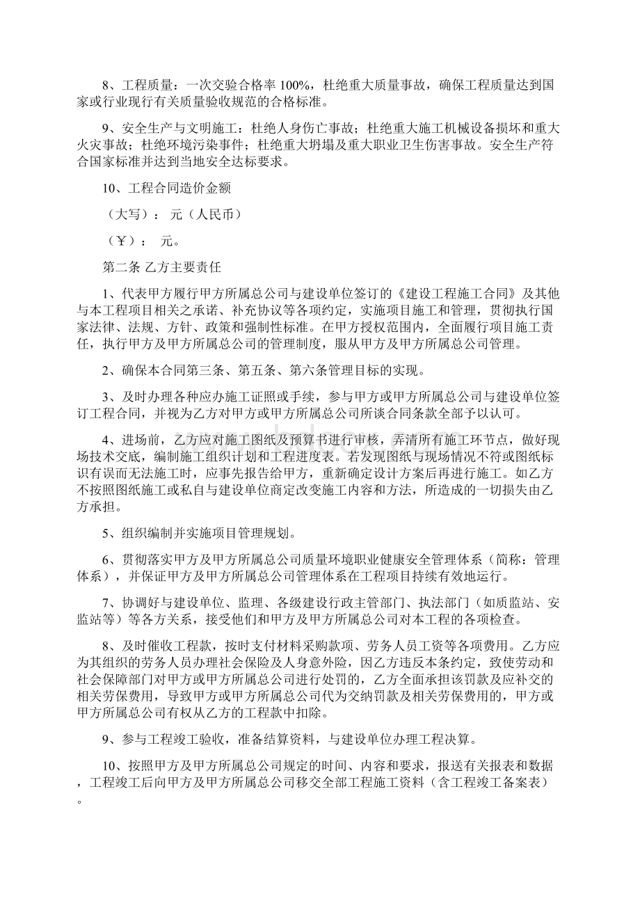 合同范本施工单位内部承包协议书.docx_第2页