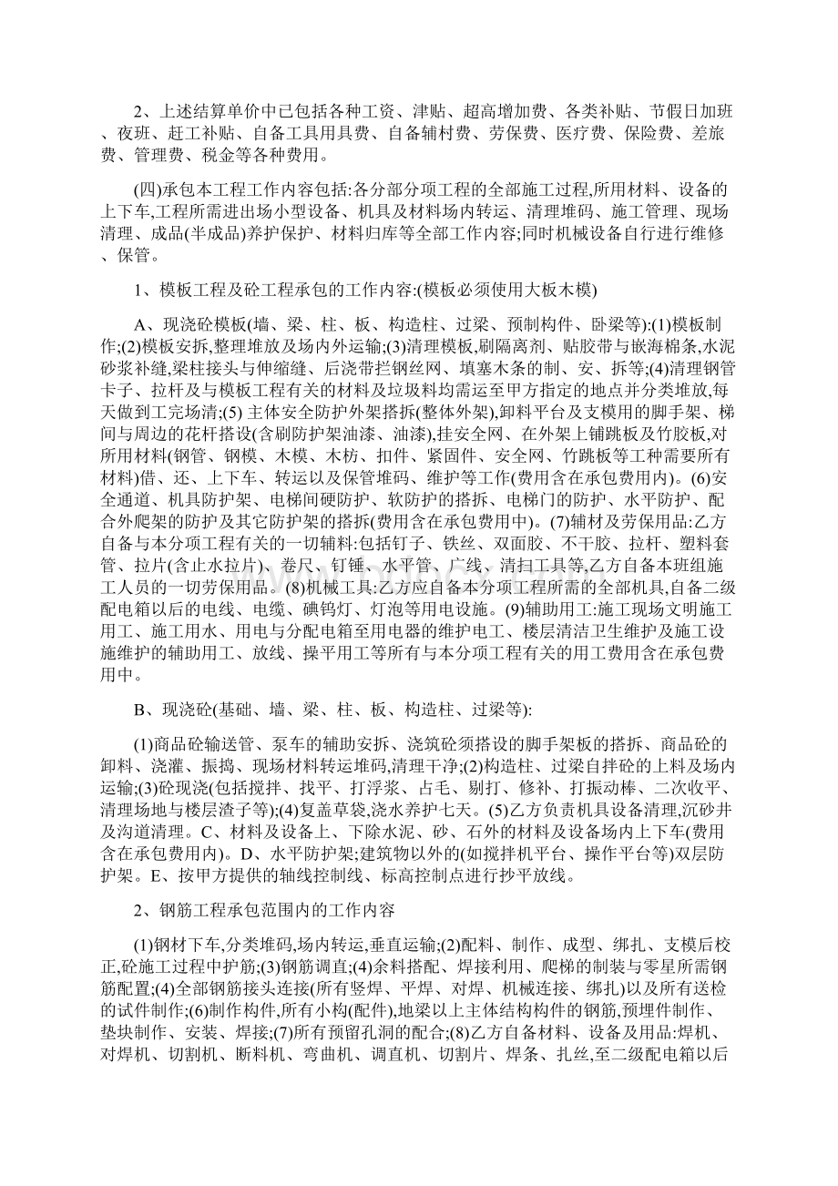 房屋建筑劳务合同书.docx_第2页