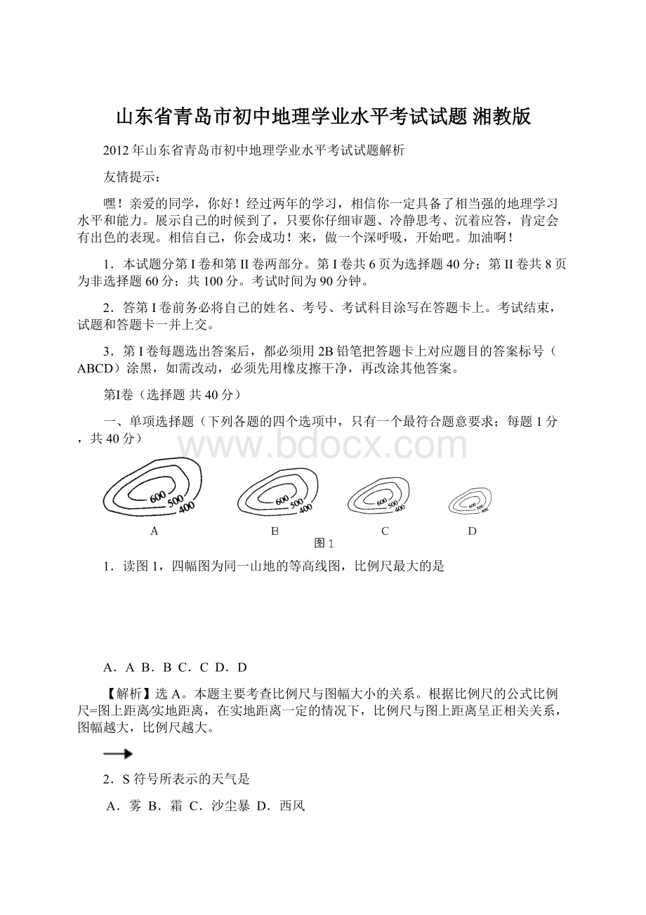 山东省青岛市初中地理学业水平考试试题 湘教版.docx_第1页