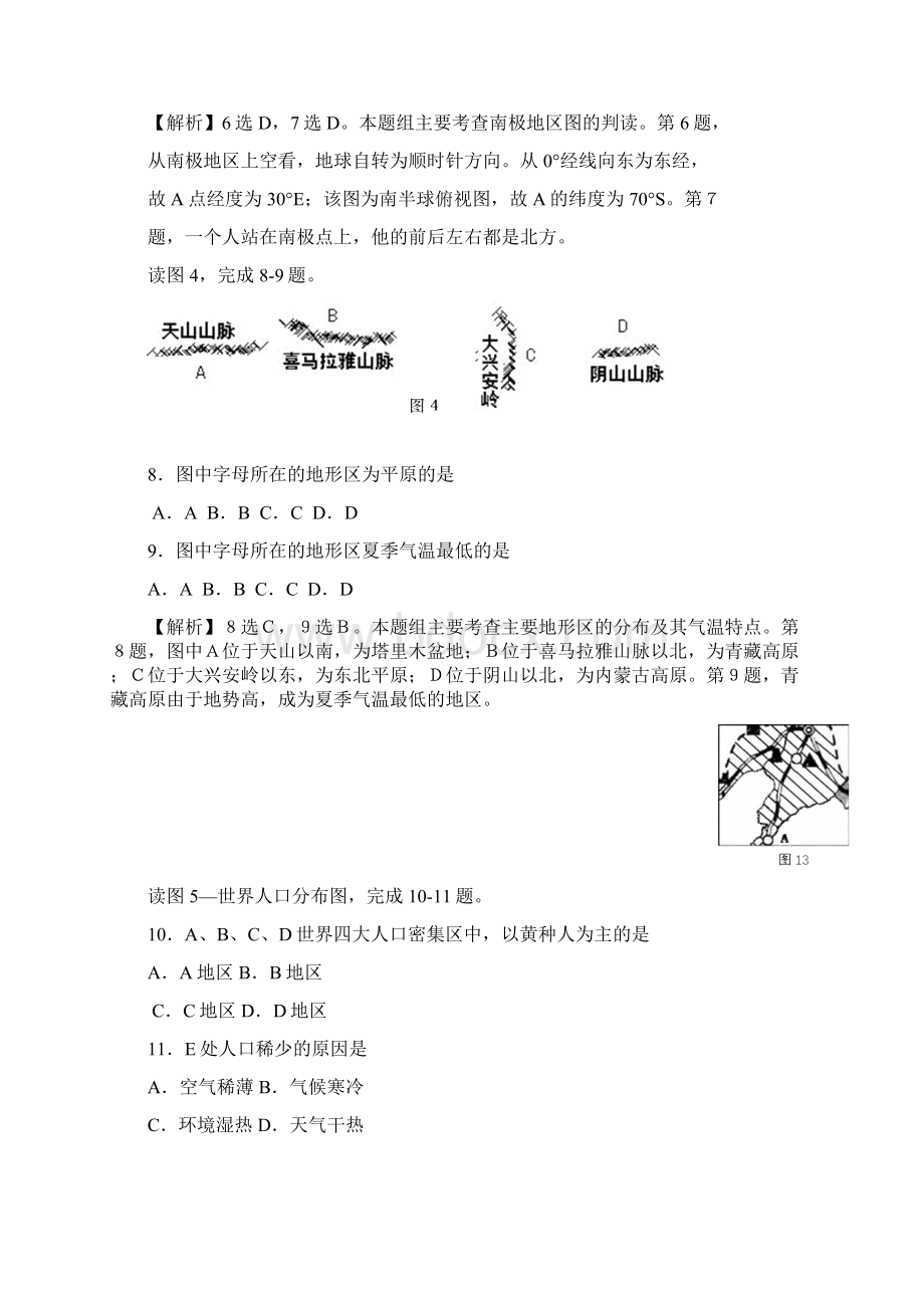 山东省青岛市初中地理学业水平考试试题 湘教版.docx_第3页