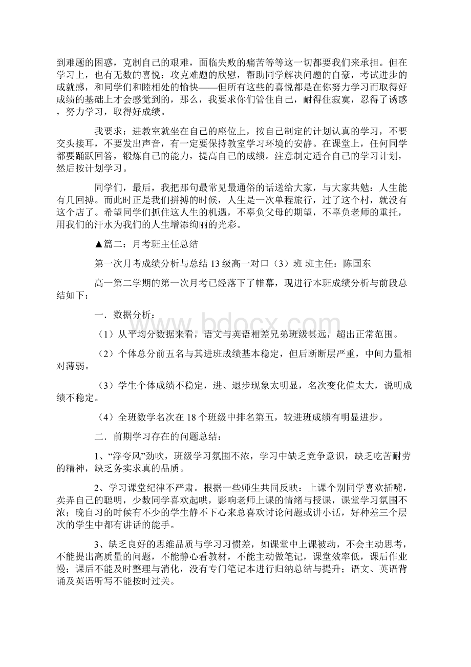 班主任月考总结与反思.docx_第2页