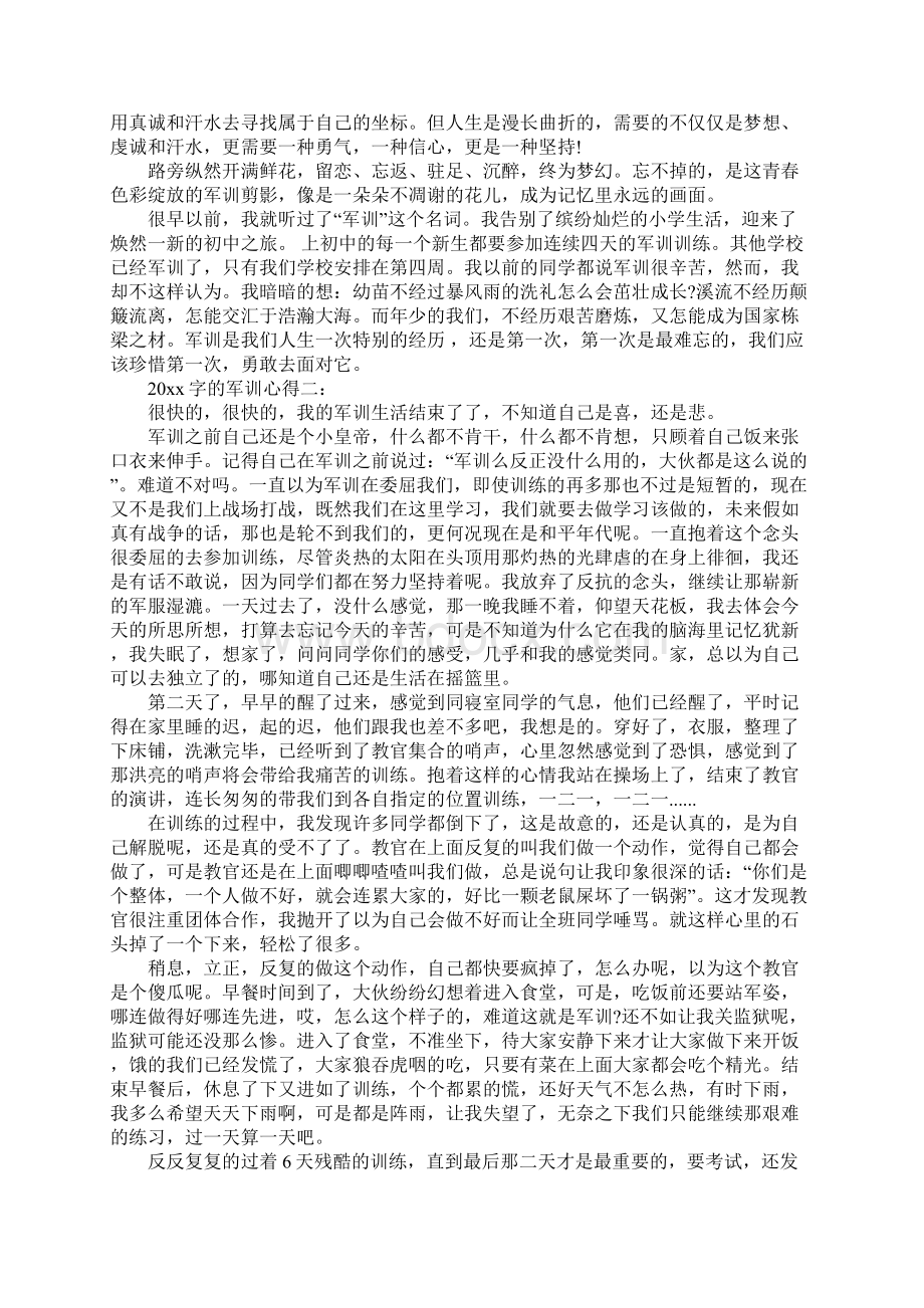 字的军训心得4篇.docx_第2页