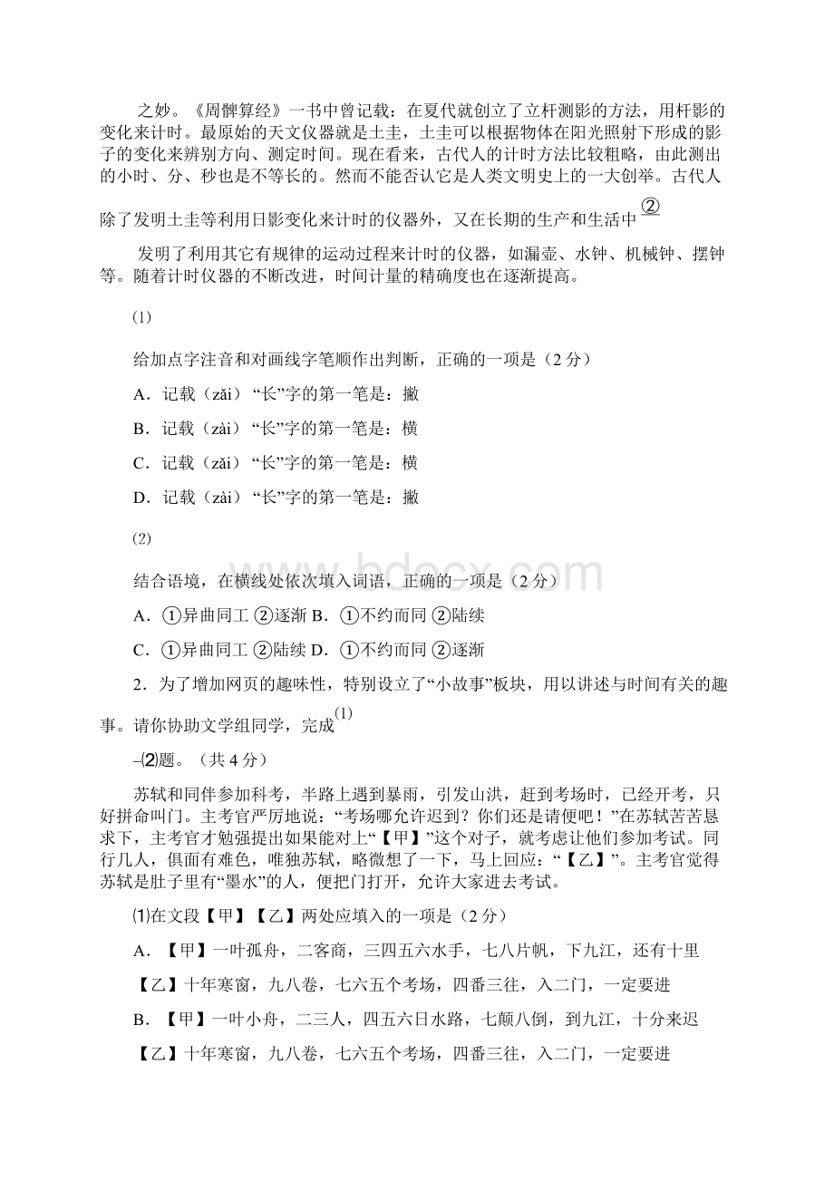 北京市石景山区中考二模语文试题含答案.docx_第2页