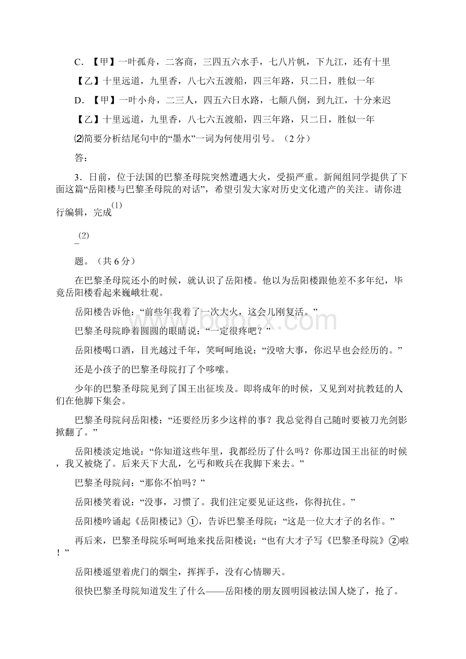 北京市石景山区中考二模语文试题含答案.docx_第3页