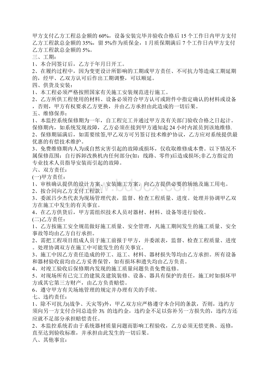 监控系统工程合同.docx_第3页