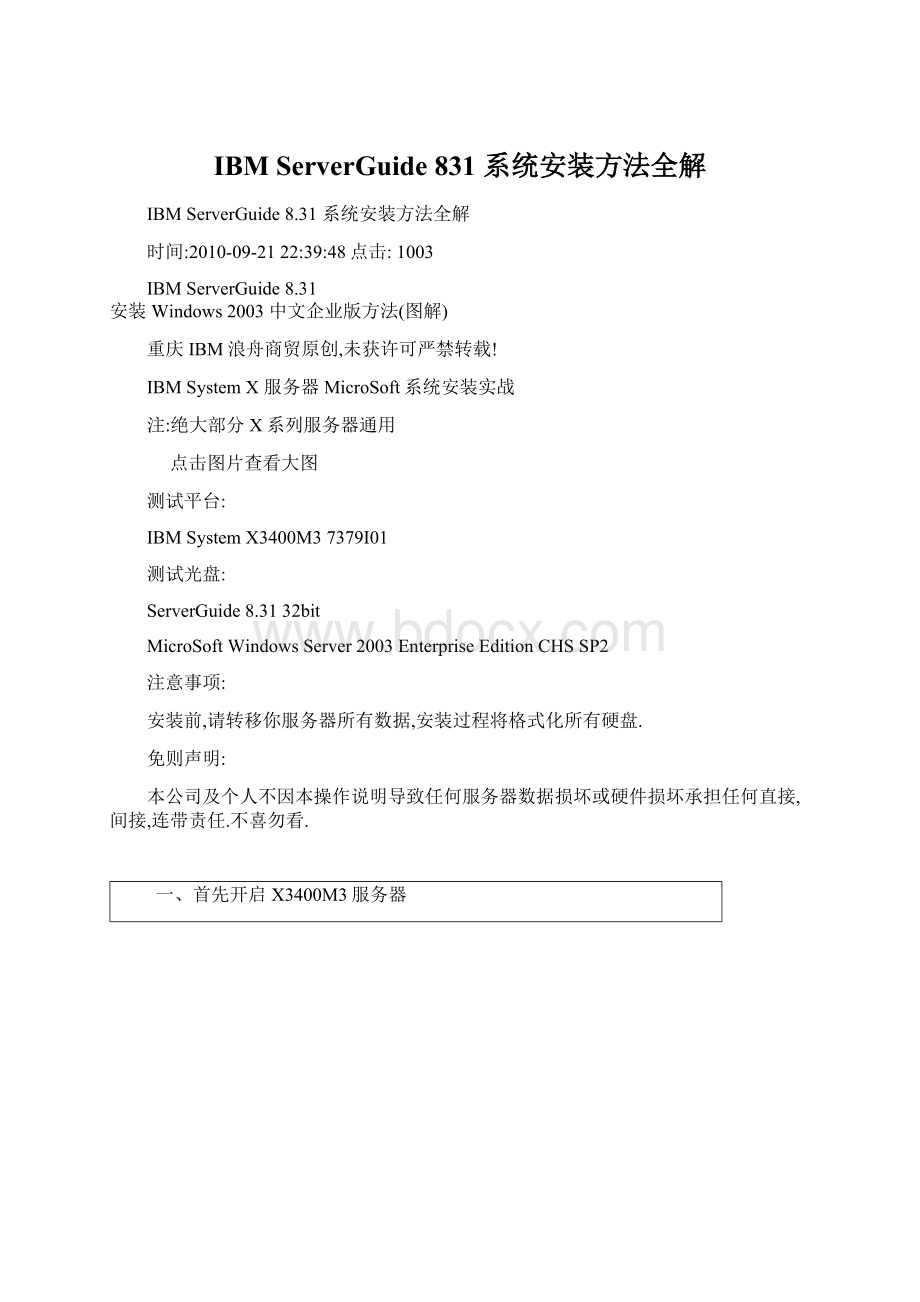 IBM ServerGuide 831 系统安装方法全解.docx