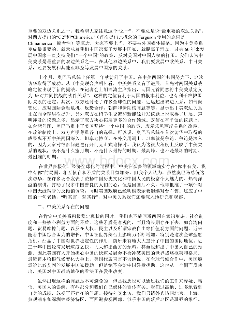 清华未来十年的中美关系研讨会简报.docx_第2页