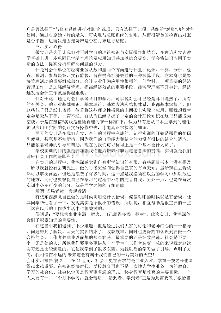 会计实习报告集合5篇.docx_第2页