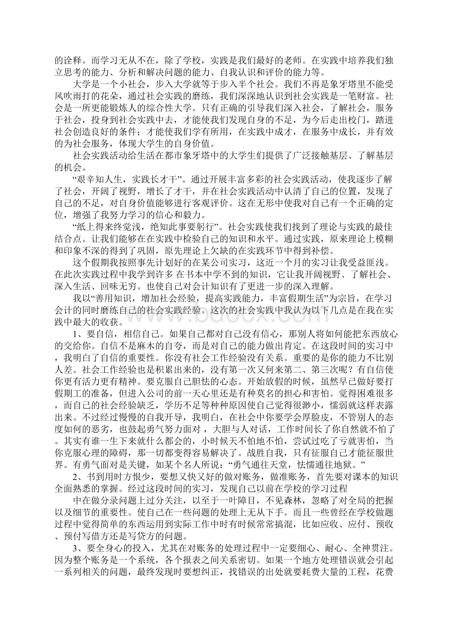 会计实习报告集合5篇.docx_第3页