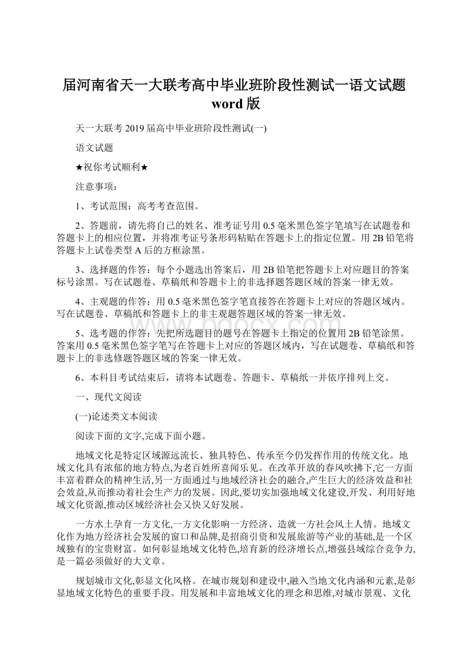 届河南省天一大联考高中毕业班阶段性测试一语文试题word版.docx_第1页