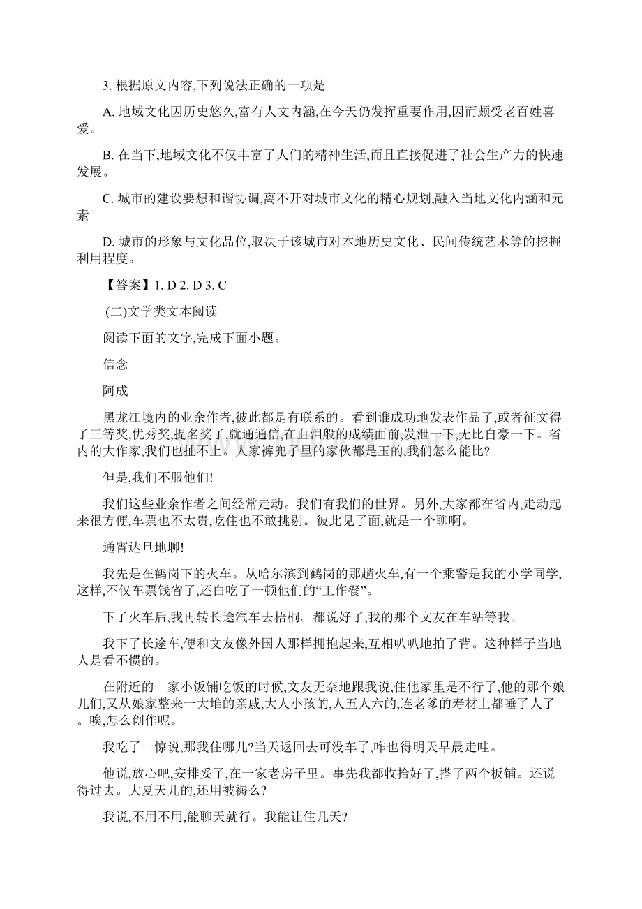 届河南省天一大联考高中毕业班阶段性测试一语文试题word版.docx_第3页