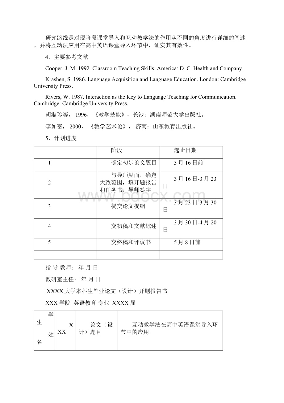 毕业设计互动教学法在高中英语课堂导入环节中的应用英语论文.docx_第2页