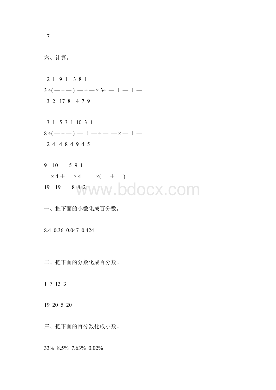 六年级数学上册基础知识总复习52.docx_第2页