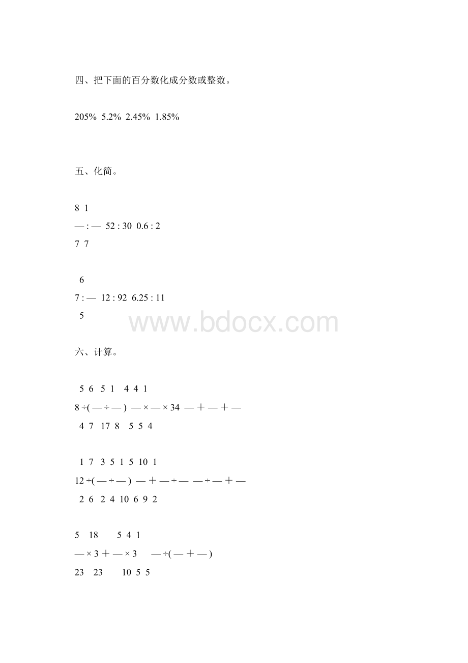 六年级数学上册基础知识总复习52.docx_第3页