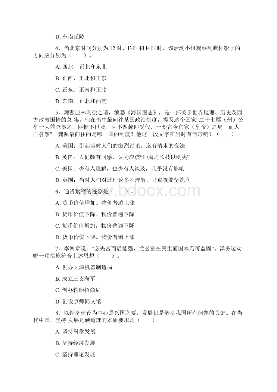 政法干警考试《文化综合》全真模拟试.docx_第2页