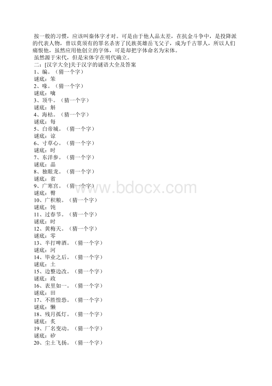 汉字字体大全汉字大全.docx_第2页