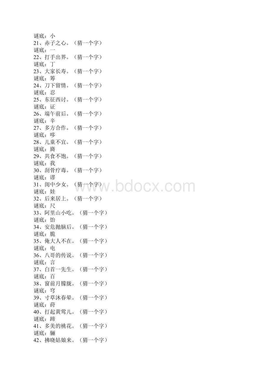 汉字字体大全汉字大全.docx_第3页