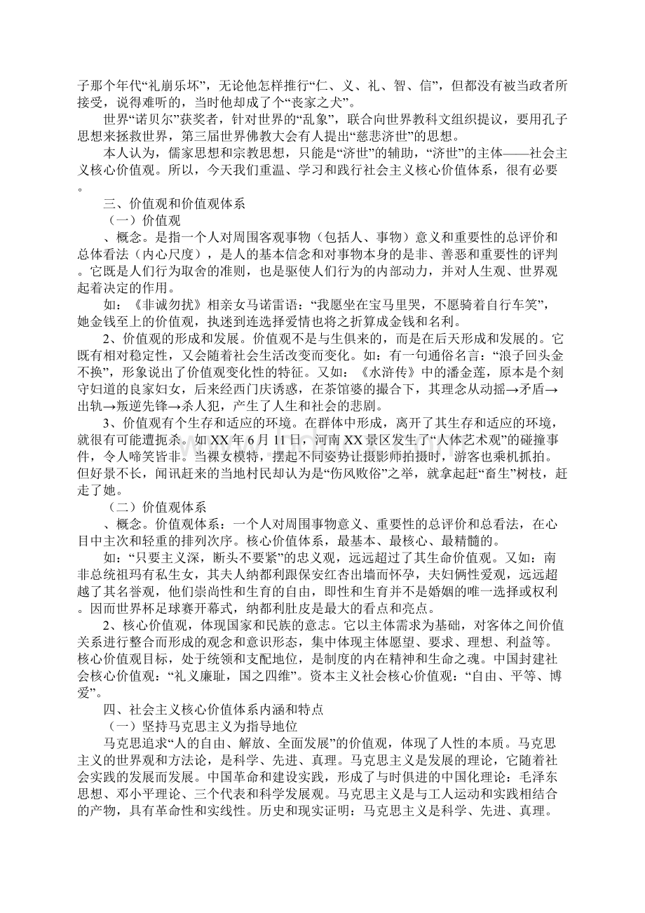 学习践行社会主义核心价值观感受性总结或心得体会.docx_第3页