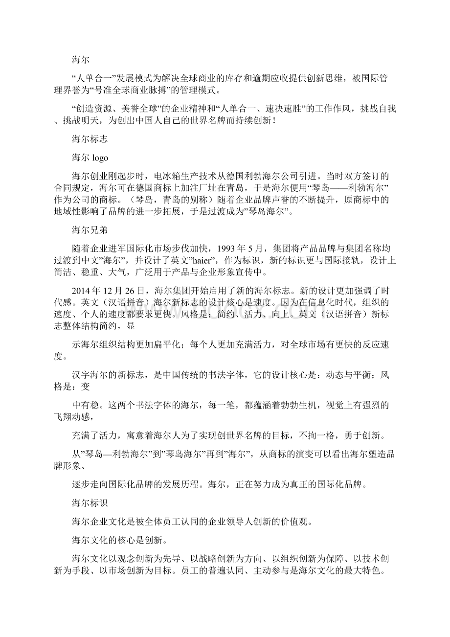 参观海尔集团心得体会企业文化精选多篇.docx_第3页