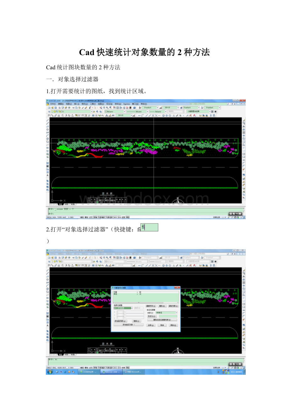 Cad快速统计对象数量的2种方法.docx