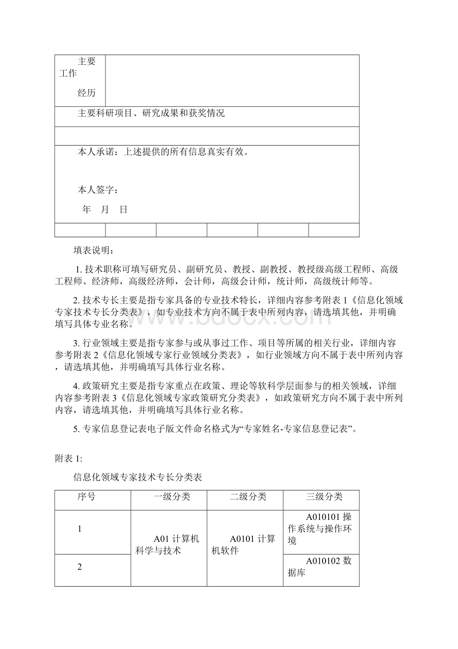 专家信息登记表政策.docx_第2页