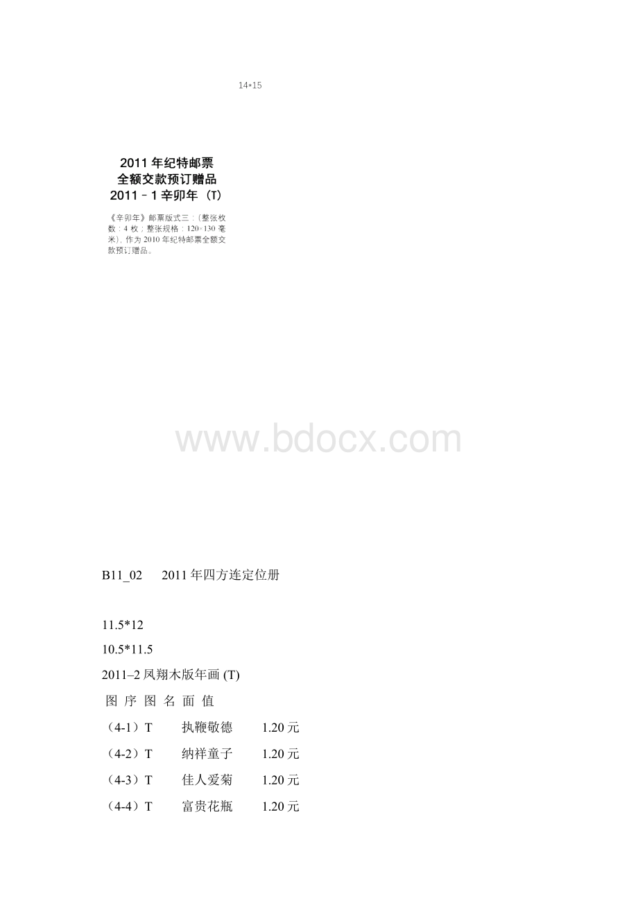 四方连定位册内页不含小型张.docx_第2页