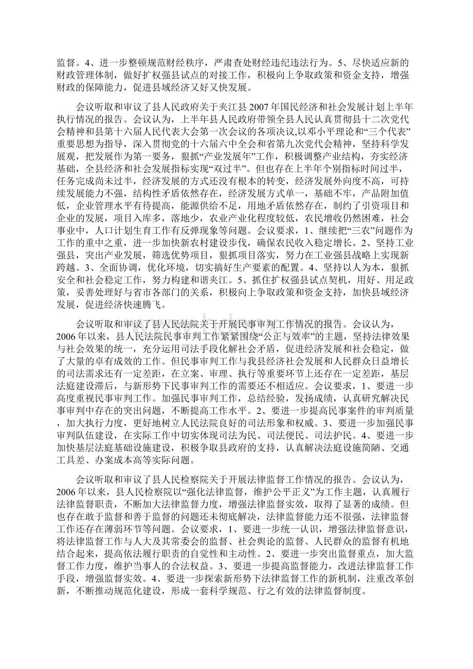 夹江县第十六届人民代表大会常务委员会.docx_第2页