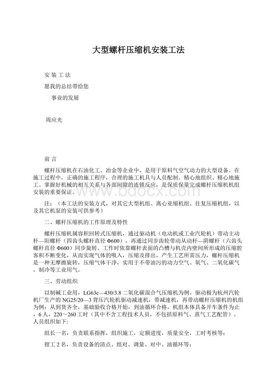 大型螺杆压缩机安装工法.docx