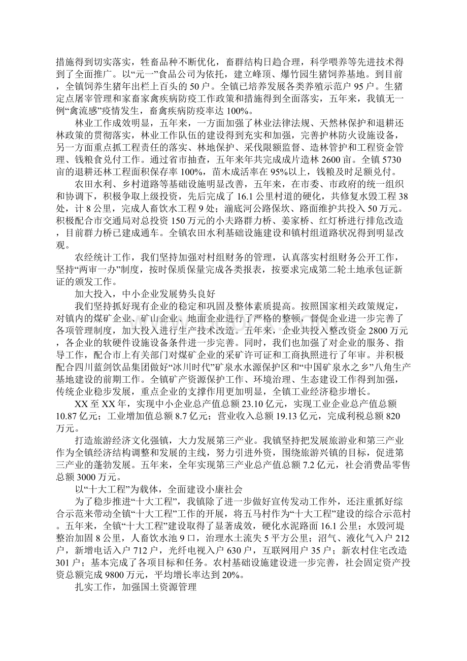 乡镇人代会政府换届工作报告.docx_第2页