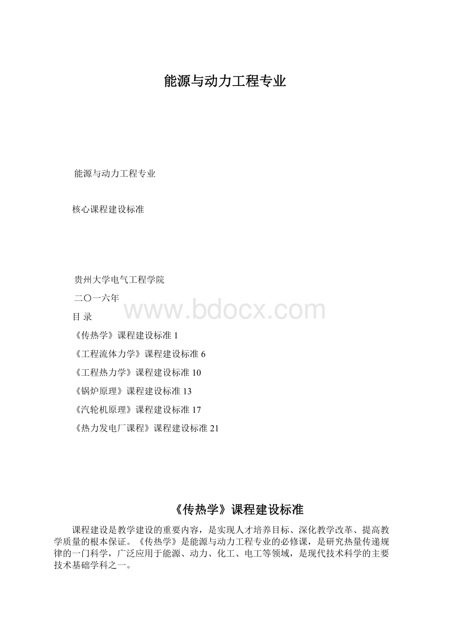 能源与动力工程专业.docx