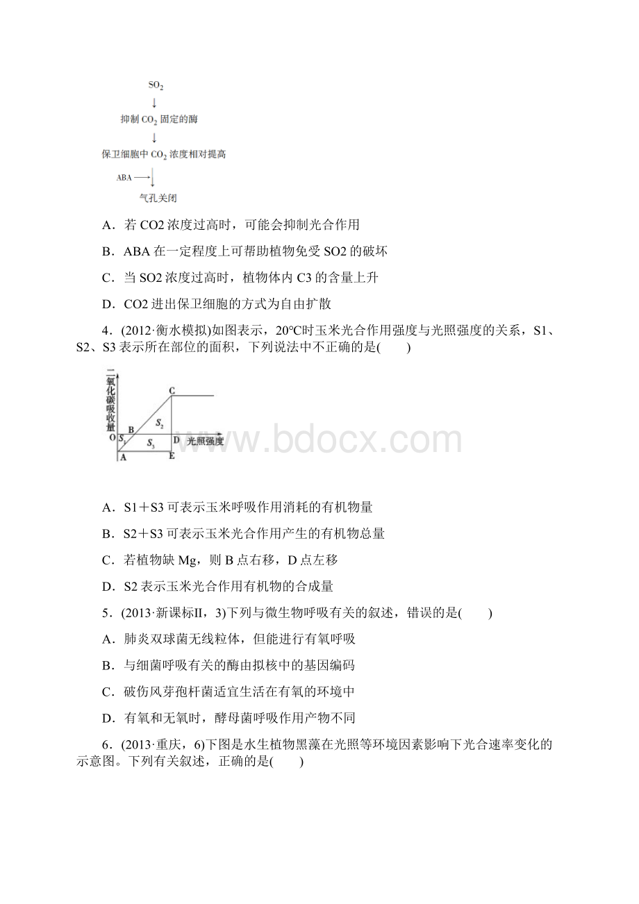 新考纲高考系列生物细胞代谢综合测试题.docx_第2页