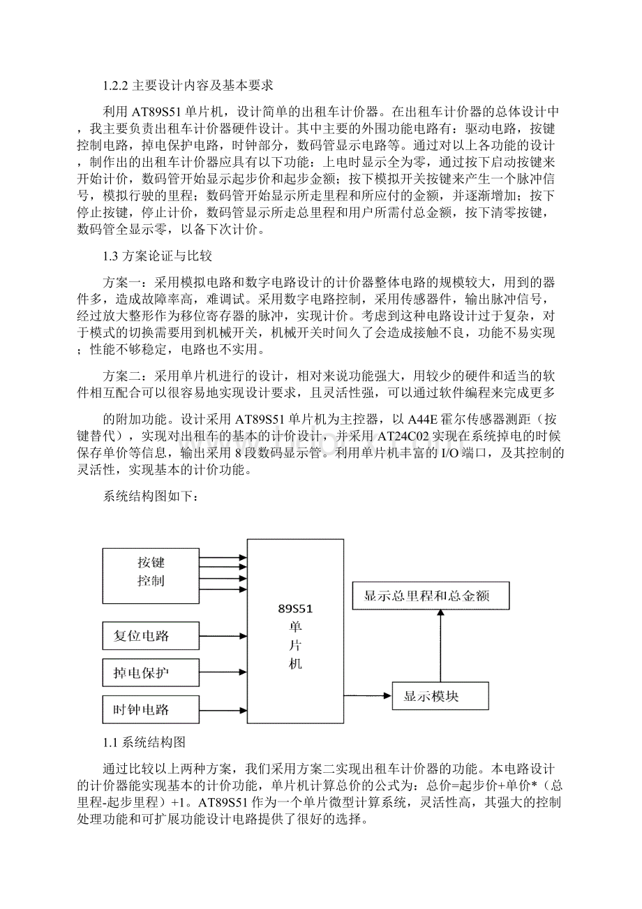 出租车计价器毕业设计.docx_第2页