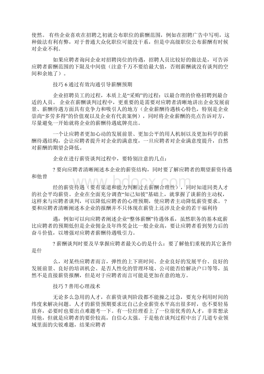 薪酬谈判技巧.docx_第2页