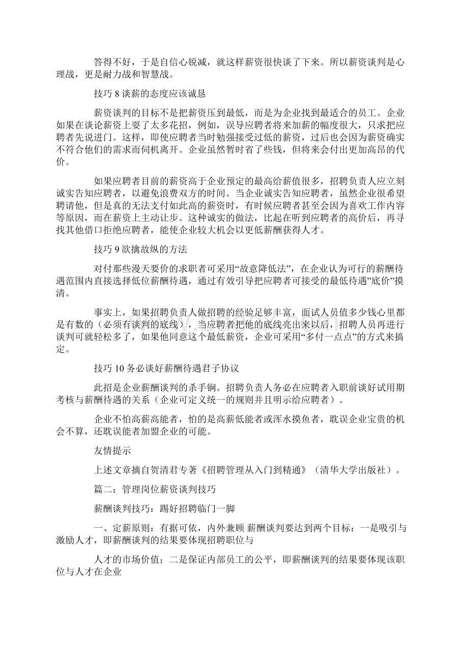 薪酬谈判技巧.docx_第3页