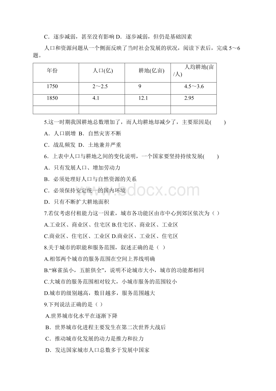 地理山西省岢岚县中学学年高一下学期期中考试.docx_第2页