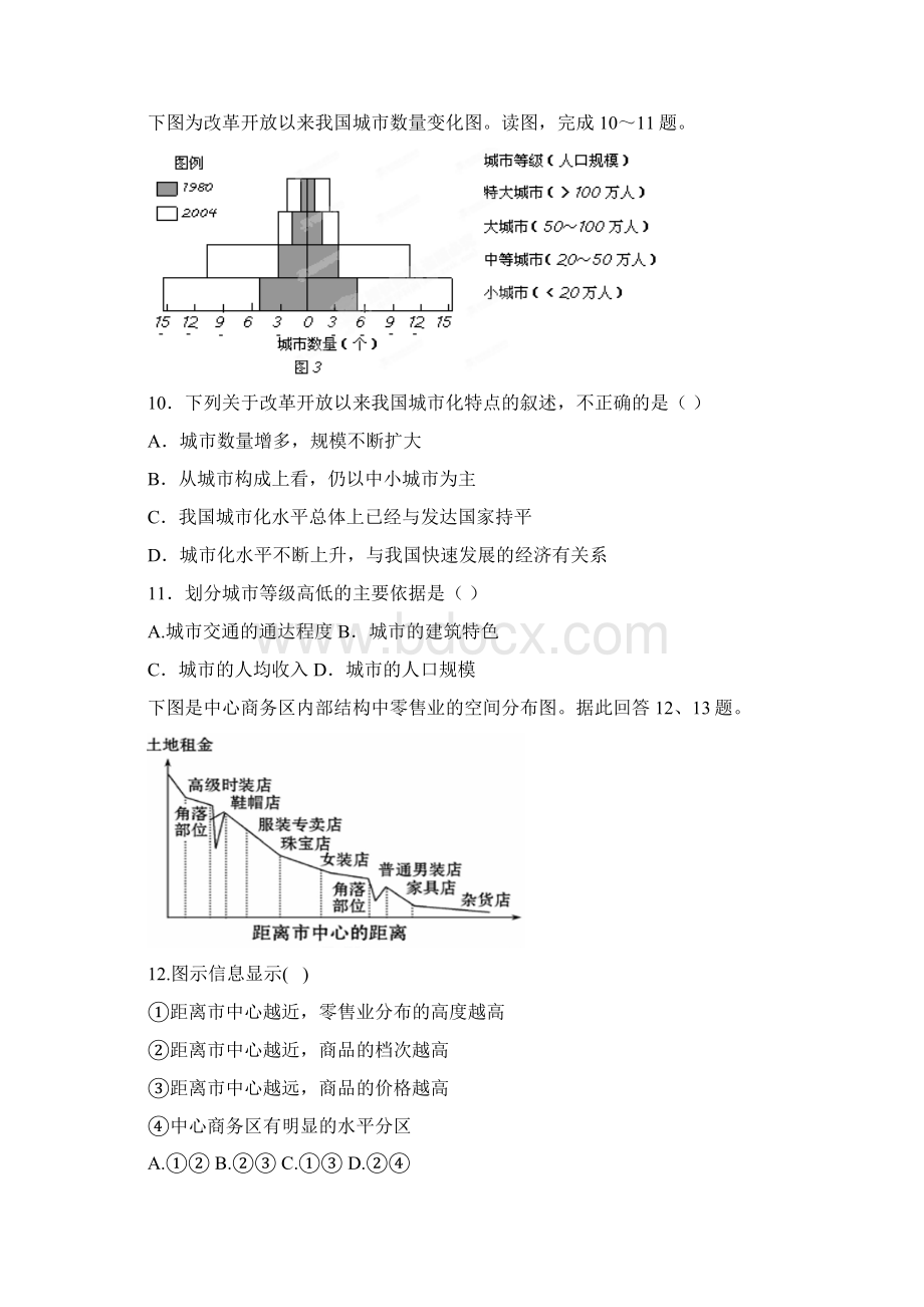 地理山西省岢岚县中学学年高一下学期期中考试.docx_第3页