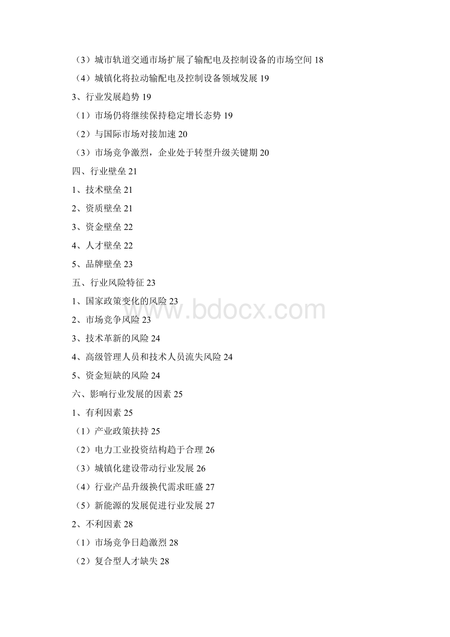 输配电及控制设备制造行业分析报告.docx_第2页