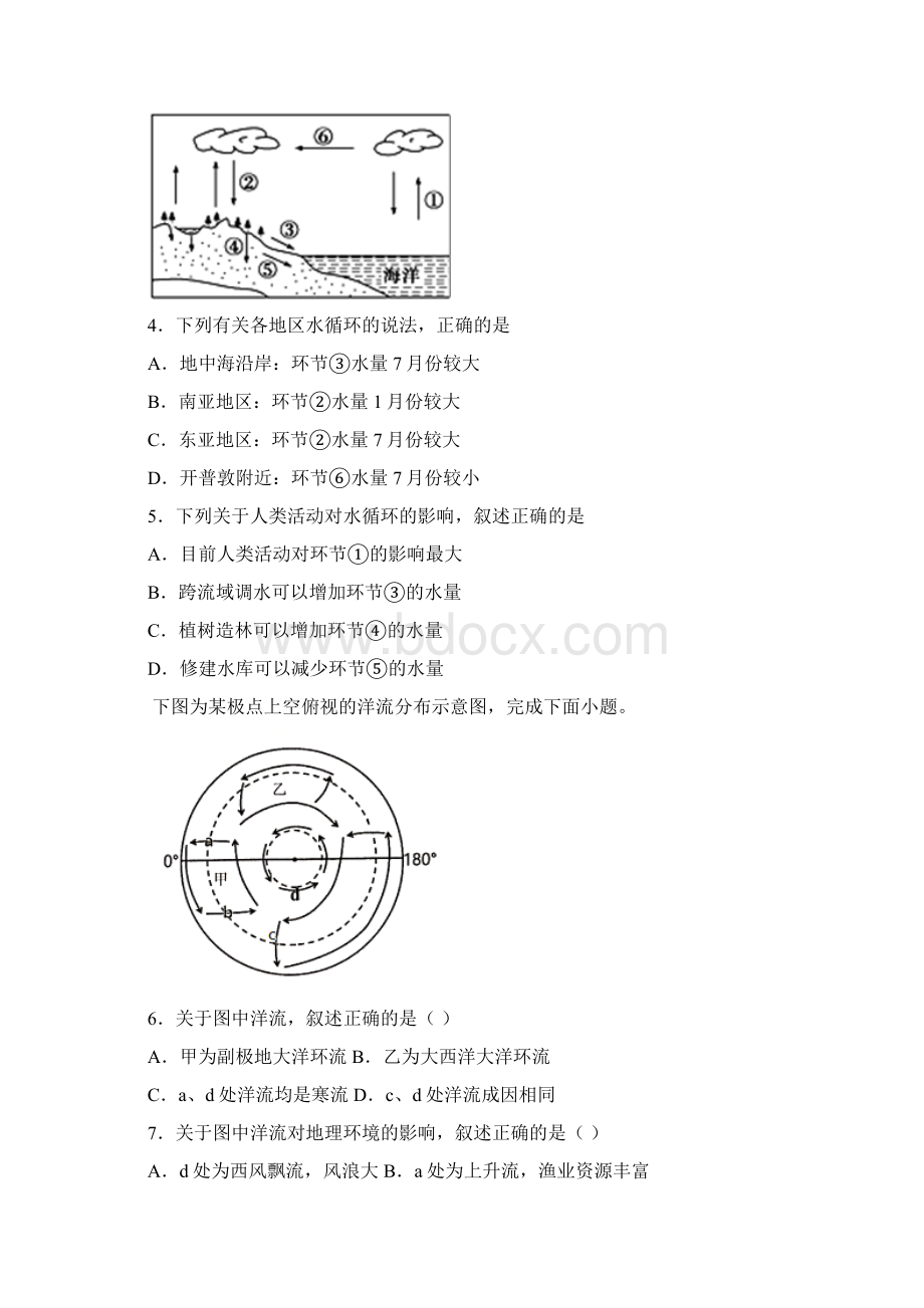 第三章《地球上的水》测试题含答案人教版地理必修一.docx_第2页