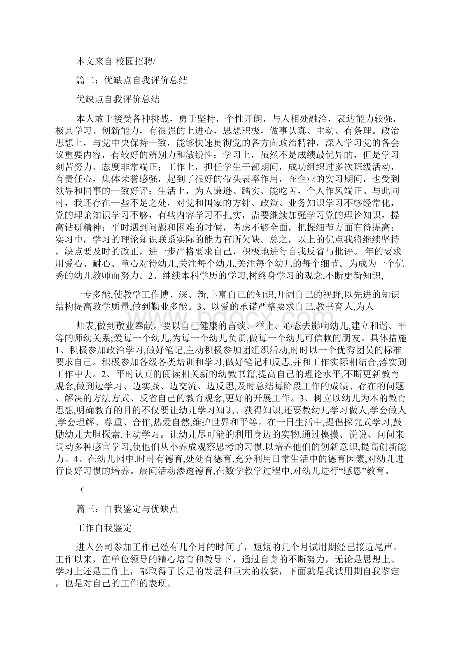 自我评价优缺点.docx_第2页