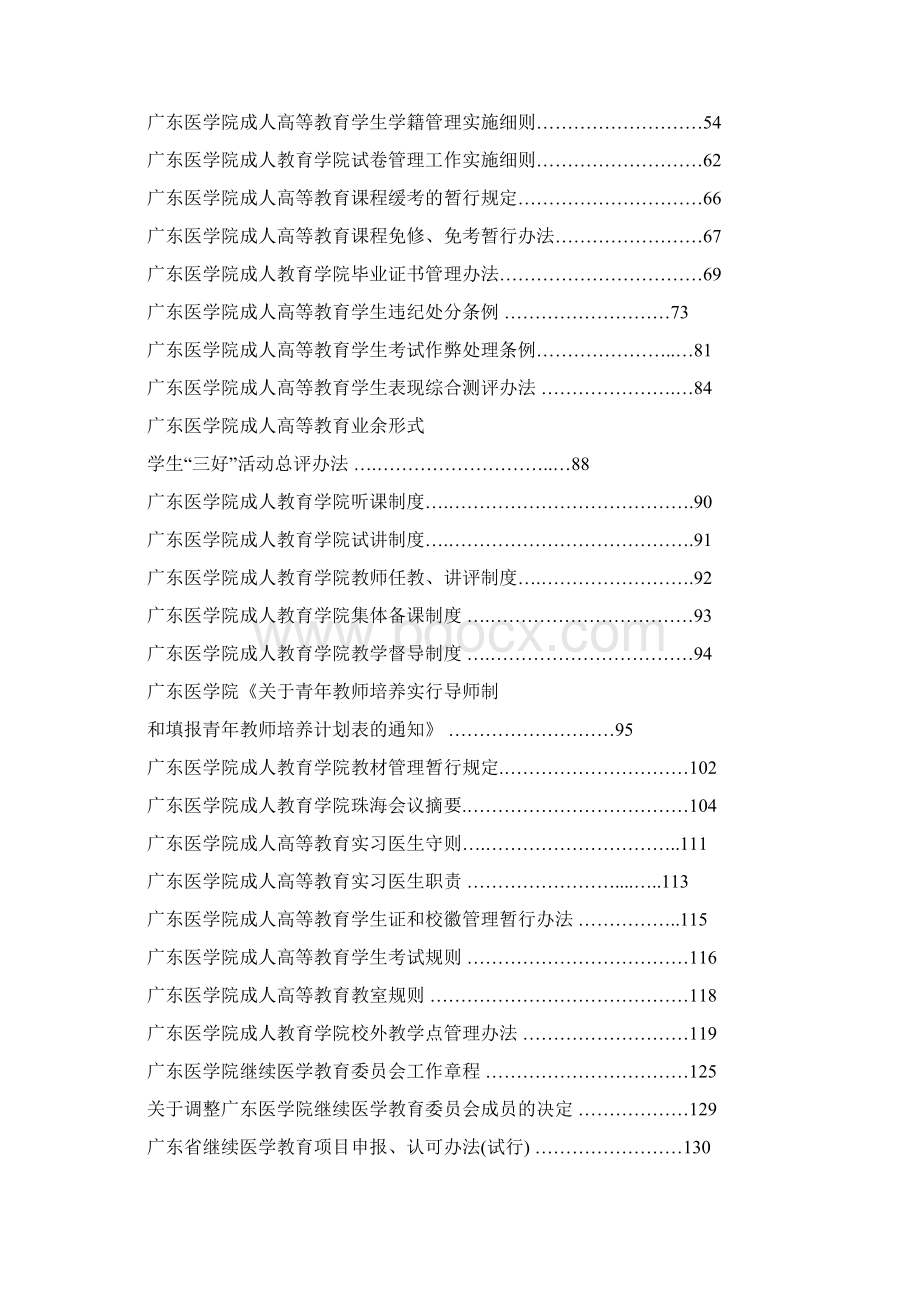 成人教育管理规章制度汇编.docx_第2页