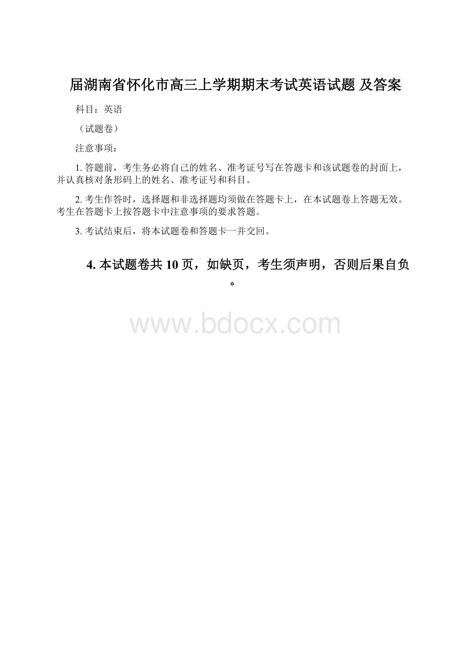 届湖南省怀化市高三上学期期末考试英语试题 及答案.docx