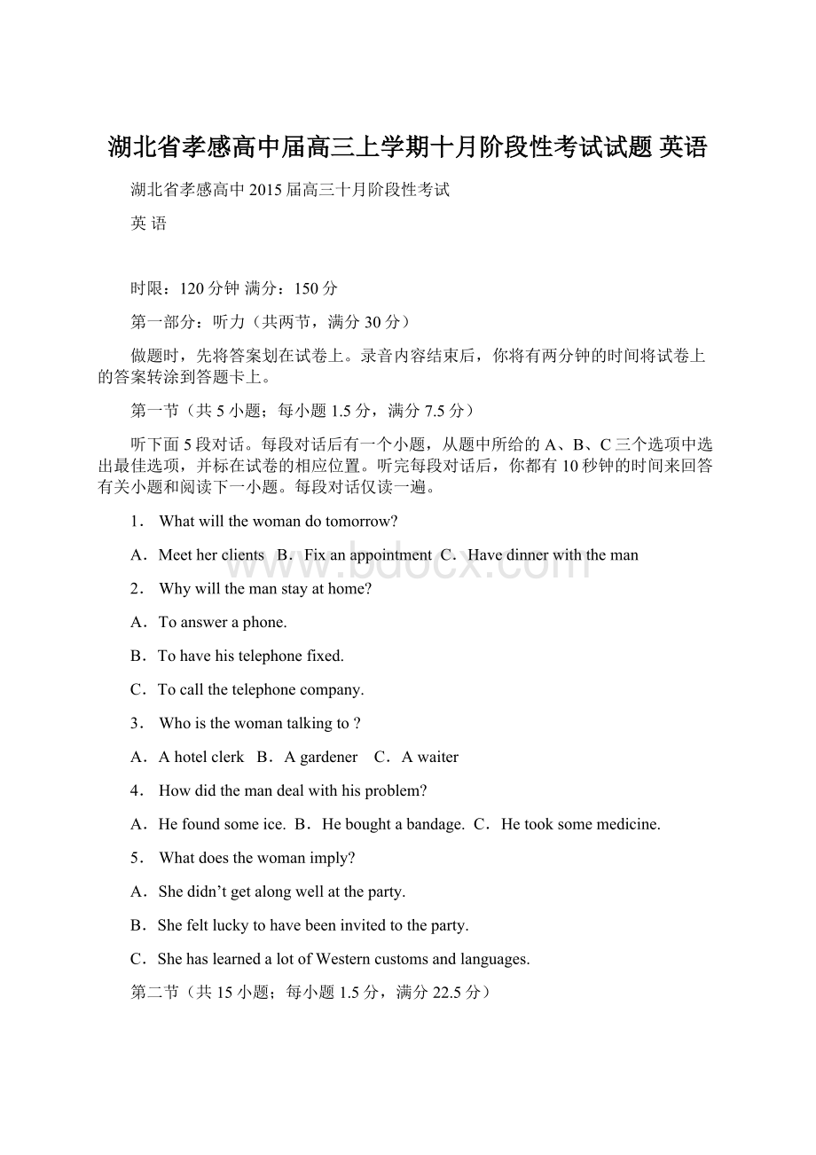 湖北省孝感高中届高三上学期十月阶段性考试试题 英语.docx_第1页